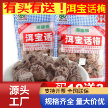 云南大理特产洱宝话梅80克果脯蜜饯梅子梅干洱宝雕梅 孕妇零食