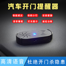 汽车门警报器LED警示灯车门防撞语音提示器智能感应灯防撞警示灯