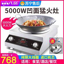 八品商用电磁炉3500w凹面电磁炉大功率5000w瓦猛火爆炒饭店电炒炉