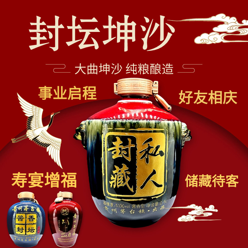 贵州特产茅台镇酱香型白酒53度厂家纯粮食高度酒封坛纪念坛装老酒