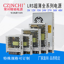 LRS超薄开关电源5V12V24V36V48V灯箱照明工业直流设备仪器仪表厂