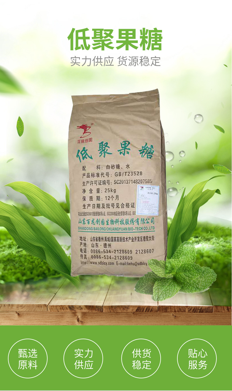 现货供应 低聚果糖 食品添加剂 甜味剂 低聚果糖