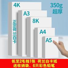 荷兰白卡纸8开A4画画A3手抄报马克笔油画棒纸8K硬厚A5美术4K