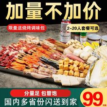 烧烤套餐BBQ新鲜食材半成品套餐羊肉串户外烧烤串肉串食材包邮