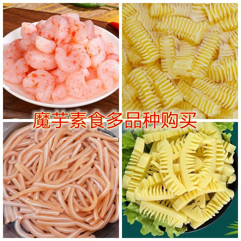 代餐食品素肉魔芋素食东煮麻辣烫火锅串串香商用食材素食仿荤5斤