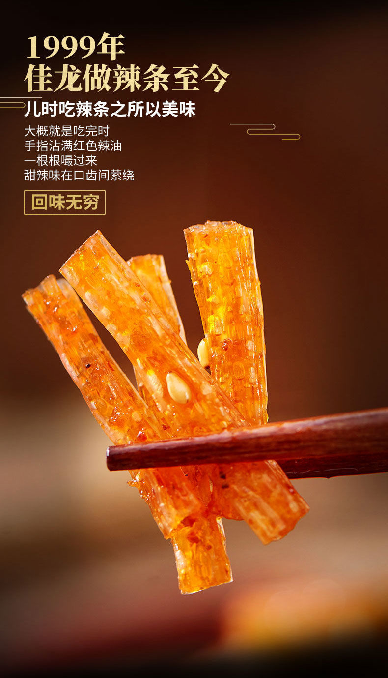 佳龙小面筋辣条亲亲嘴麻辣大刀肉儿童学生办公室零食充饥夜宵年货
