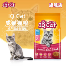 IQCat 聪明猫粮1.5kg 成猫粮 深海鱼增肥猫食品吞拿鱼猫主粮