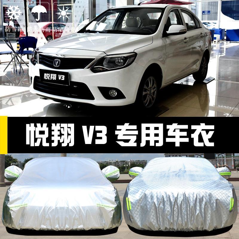 长安悦翔v3车衣车罩防晒防雨尘隔热厚遮阳盖布汽车套外通用罩