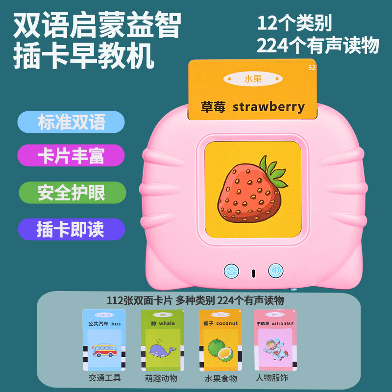 Popular Children's Educational Early Learning Machine Card-Inserting Learning Machine Enlightenment Learning Toys Chinese and English Literacy Early Education