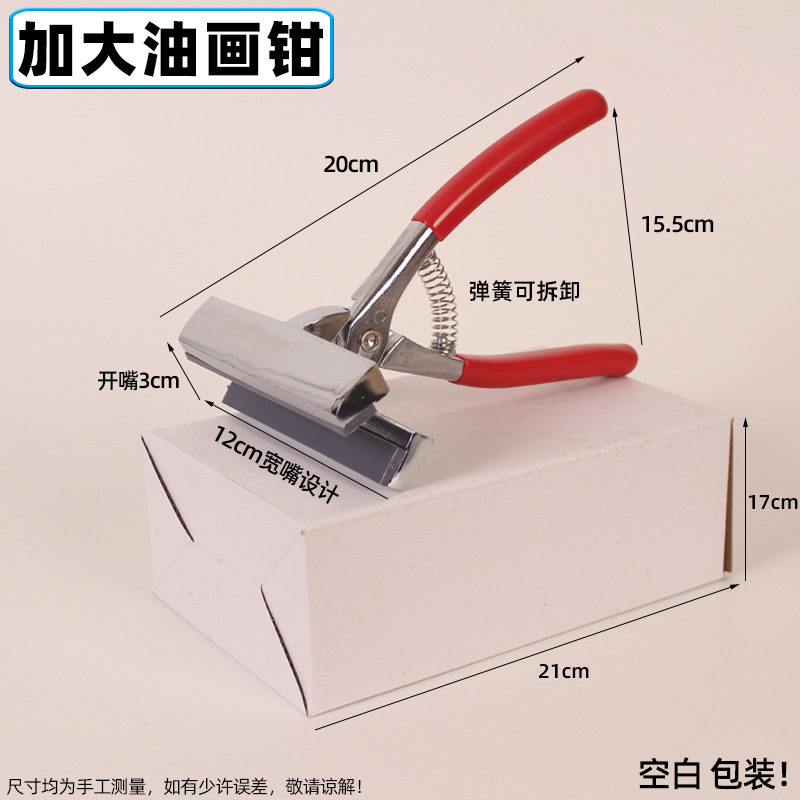 油画布钳阶梯绷布钳拉布钳子油画布夹油画框十字绣广告画布拉布钳