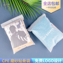 现货CPE磨砂贴骨袋小饰品内衣服装自封袋密封收纳软骨袋厂家批发