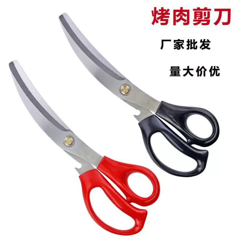 韩式烤肉剪刀家用不锈钢剪刀厨房食物剪刀料理餐厅加长款烧烤剪刀