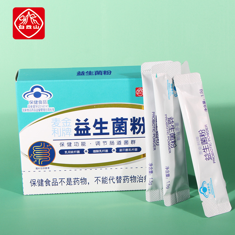 白云山麦金利牌益生菌粉袋装保健品调节肠道菌群15g现货批发