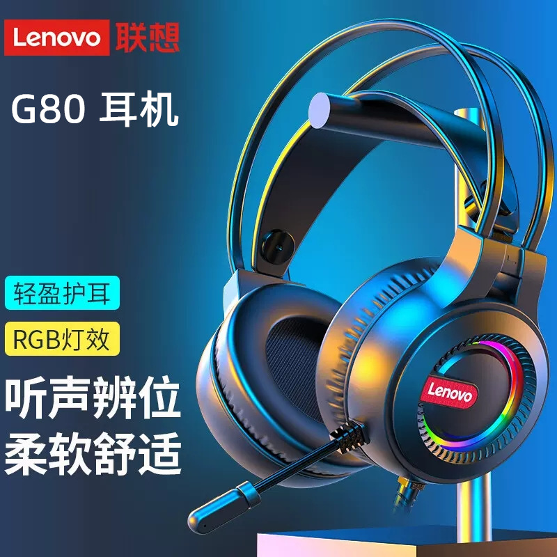 lenovo/联想g80头戴式游戏耳机usb接口发光电竞7.