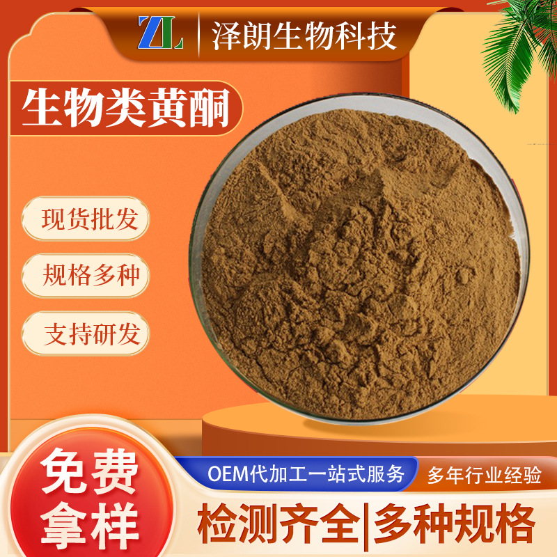 类黄酮