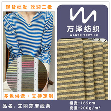艾丽莎麻线条 针织间条涤纶时装面料 200g潮牌开衫连衣裙面料批发