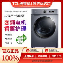 TCL滚筒洗衣机全自动8KG十公斤烘干洗脱一级变频家用静音省电波轮