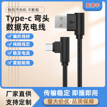 双弯头TYPE-C快充2米 适用oppo闪充华为手机安卓充电线跨境专供