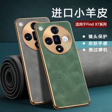适用OPPO Find X7ultra手机壳新款电镀羊巴皮全包防摔硅胶保护套