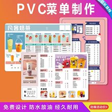 pvc菜单设计制作奶茶美发烧烤餐牌展示牌菜谱创意价目表印制印刷