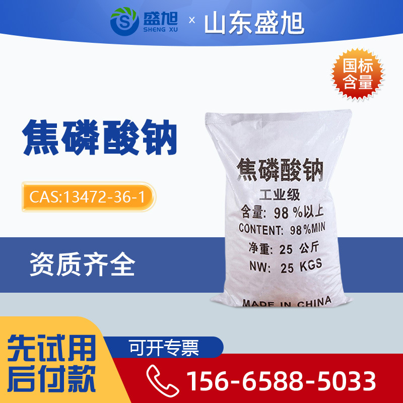 现货供应无水焦磷酸钠工业级试剂食品保水剂粉末25公斤/袋分散剂