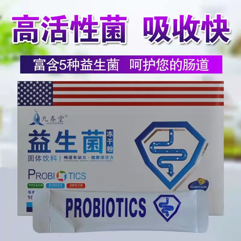 安徽阜阳三九药业九春堂复合活性益生菌冻干粉3g*20条
