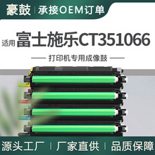 适用富士施乐DocuPrint CM415AP硒鼓ApeosPort-V C3320打印机晒鼓