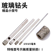 玻璃开孔器小玻璃钻头 玉石汽车瓷砖开孔扩孔器2/3/4/5/6毫米大理