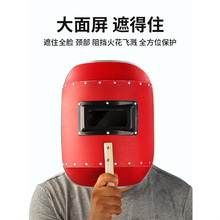 电焊面罩手持式红钢纸焊帽焊工氩弧焊烧焊防护全脸防烤脸透气帽子