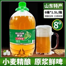 【1.5L*6桶】原浆鲜啤精酿啤酒扎啤青岛风味小麦啤酒厂家直销