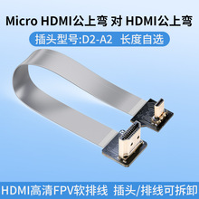 LDK D2-A2 microHDMI公上弯转HDMI公上弯可拆卸FFC连接线HDMI弯头