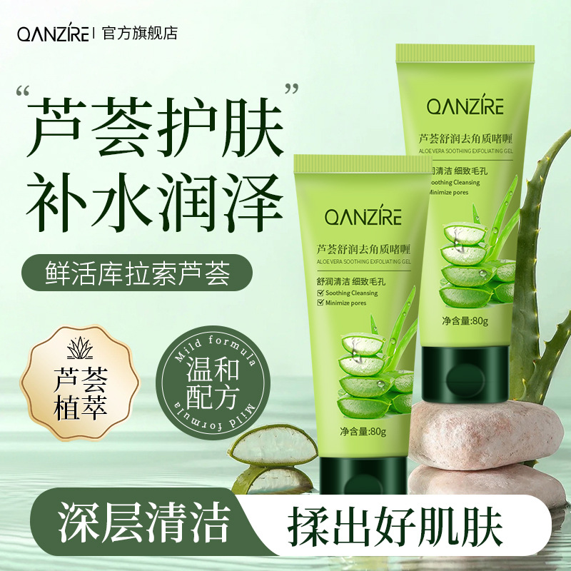 抖音爆款芦荟去角质啫喱面部清洁毛孔黑头痘痘肌去角质芦荟胶啫喱
