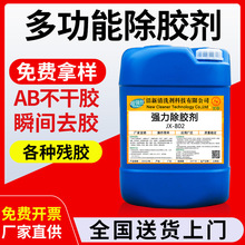 多功能除胶剂工业解胶剂电池组回收拆解软化不干胶太阳膜清洗助剂