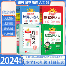 24版宇轩同学默写计算作文小达人1-6年级上下册小学同步练习复习