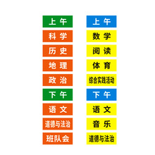 磁性课程表贴磁力科目卡片名字软磁贴白板贴冰箱贴教室黑板贴