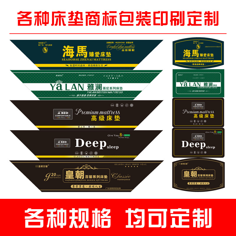 床垫商标设计定制TPU满天星刺绣印刷吊牌正斜标纸包角画纸合格证