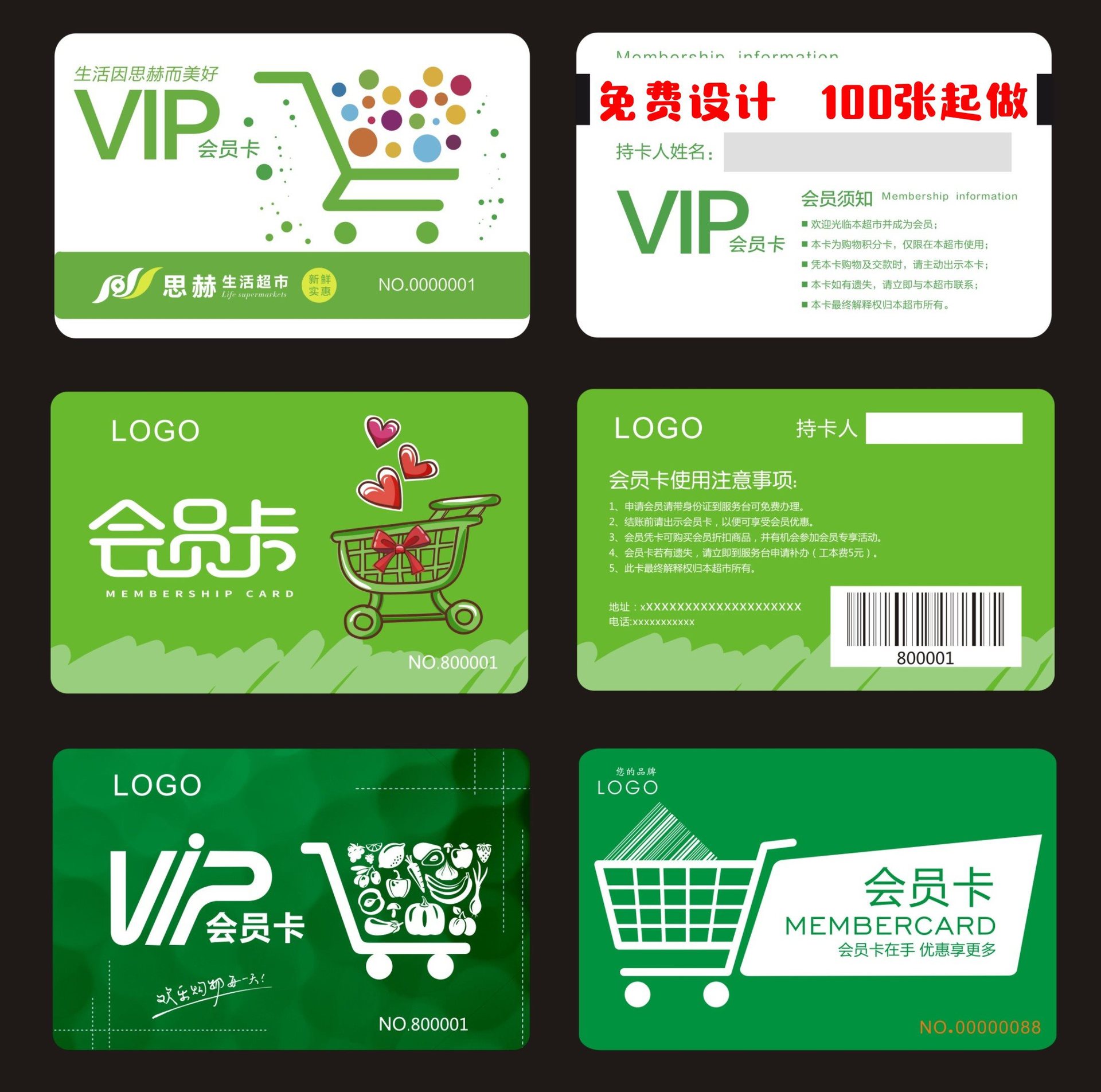 超市会员卡印制 储值积分卡制作 磁条卡 条形码卡 购物卡设计印制