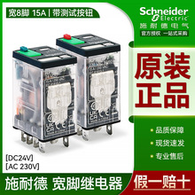 施耐德继电器宽脚15A 8脚2开2闭LED指示灯RPM22BD P7 DC24VAC220V