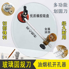 钢化玻璃切割工具玻璃刀家用开圆孔神器 圆形 割圆圆规刀专业瓷砖