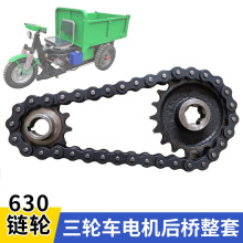 砖窑拉坯电动三轮车630型11牙电机齿轮18齿链轮链条后桥传垒德株