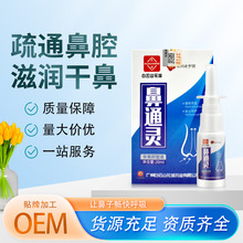 白云山20ml苍耳子抑菌滴液鼻腔打喷嚏鼻塞喷剂鼻康鼻痒抑菌液代发