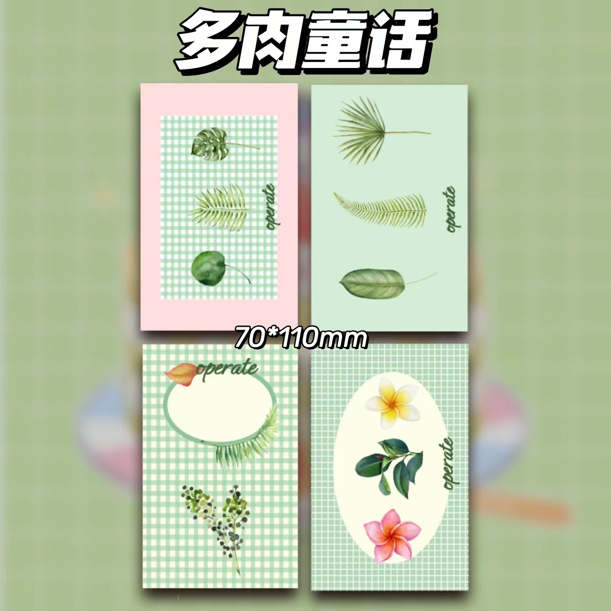 多肉童话便签本a6款式无粘性便签方形学生超厚记事本高颜值100张