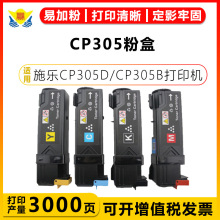 适用富士施乐FUJI XEROX DocuPrint CP305/CP305D/CM305/CM305DF