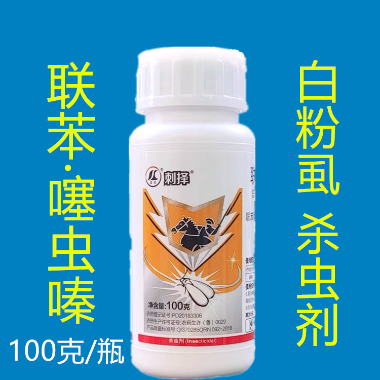 刺择22%联苯·噻虫嗪 白粉虱药 白粉虱蓟马小飞黑杀虫剂100克