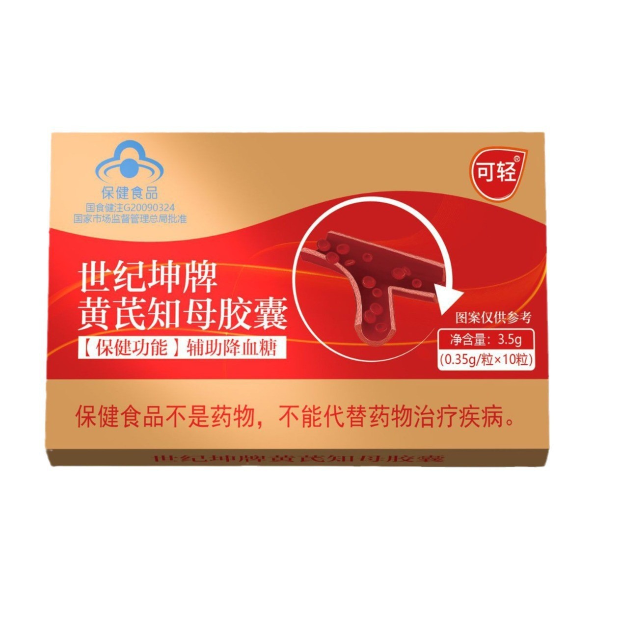 牌黄芪知母胶囊辅助降血糖蓝帽批发代发-阿里巴巴