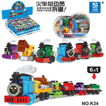 品格K34小火车总动员扭蛋儿童益智拼插拼装小颗粒男孩子玩具礼物