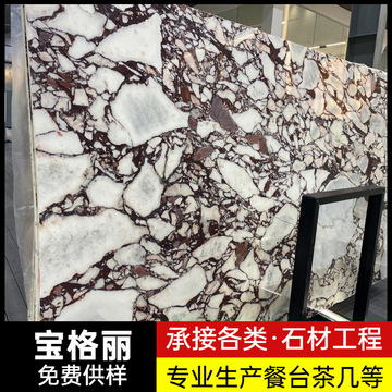 天然大理石紫罗兰奢石餐桌茶几地板墙身别墅外设计装修楼梯踏步