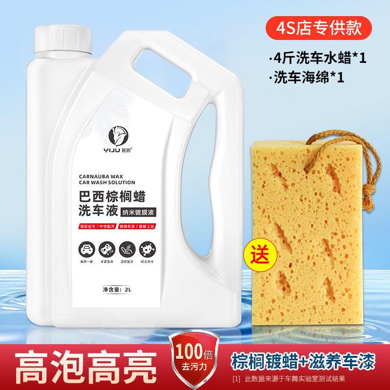 Yi Ju Neutral Oil Removing Concentrated Car Wash Liquid Baiping High Foam Brazilian Palm Car Wash Water Wax Wholesale 2L Get Sprinkling Can Free