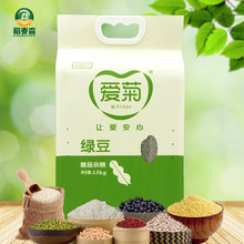 爱菊绿豆2.5kg 五谷杂粮批发 颗粒饱满 东北绿豆