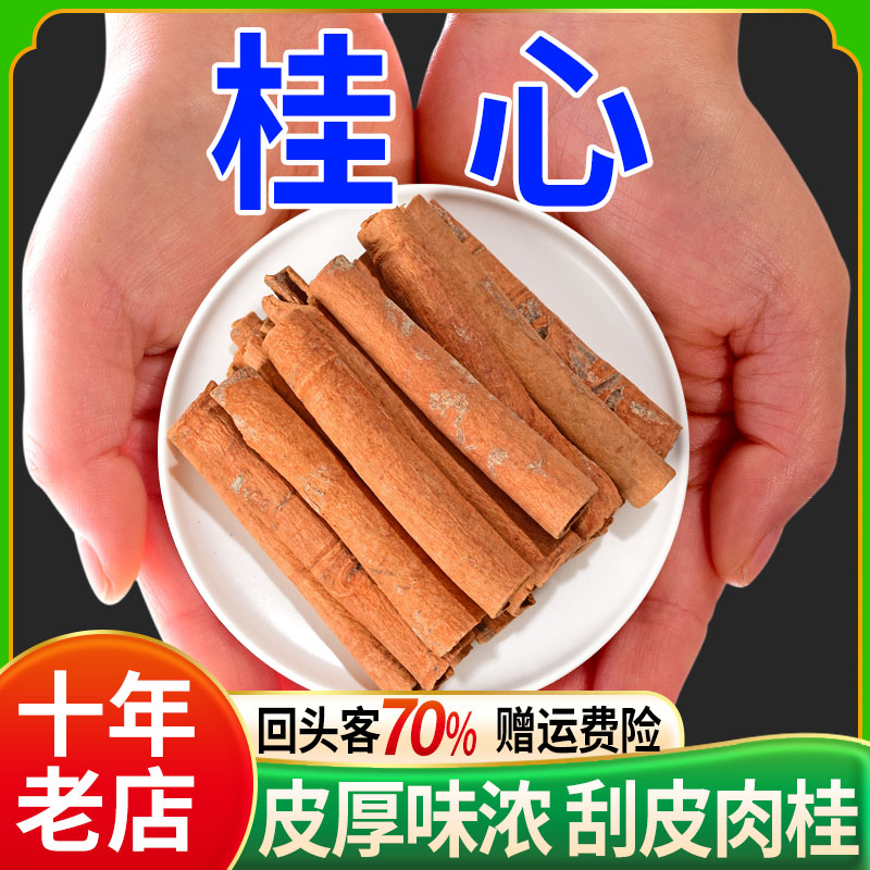 肉桂250g桂心正品中药材茶油桂中药官桂桂皮烟桂皮紫油肉桂肉桂片